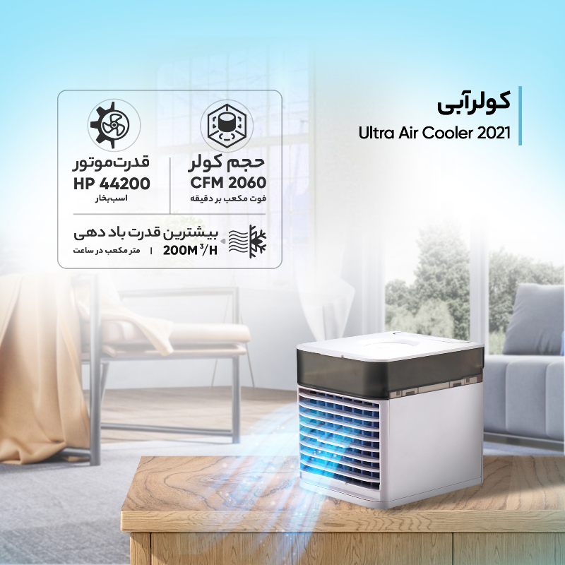 کولر آبی رومیزی مدل Ultra Air Cooler