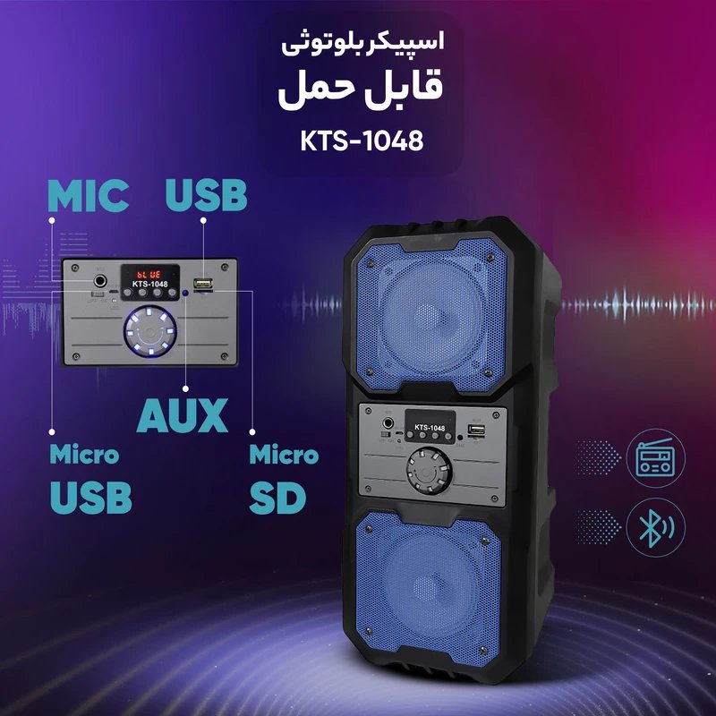 اسپیکر بلوتوثی قابل حمل مدل KTS-1048