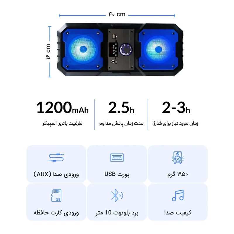 اسپیکر بلوتوثی قابل حمل مدل KTS-1048